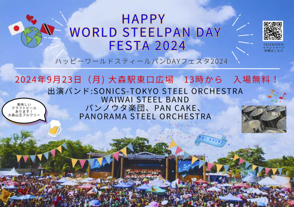 HAPPY WORLD STEELPAN DAY FESTA 2024 | WAIWAI STEEL BAND｜ニュー